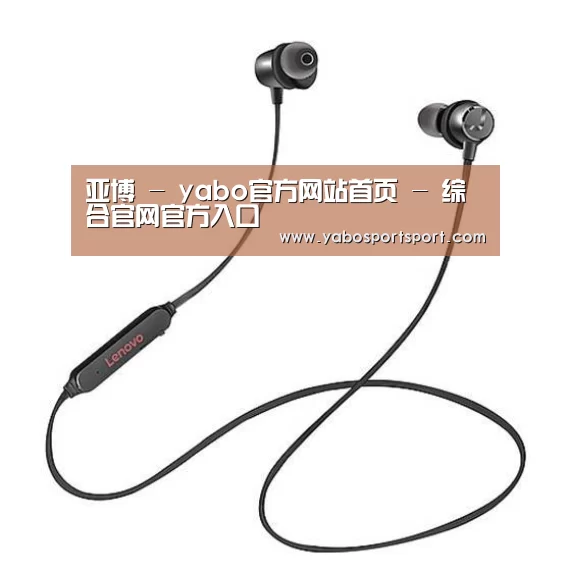 联想 X1无线运动蓝牙耳机