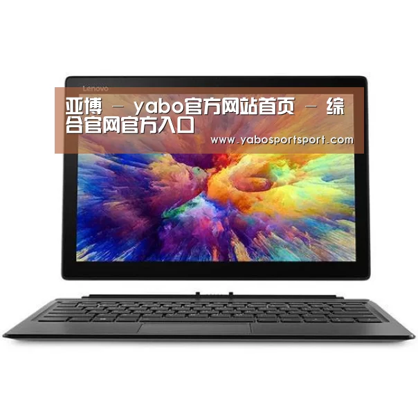 MIIX 520 酷睿i5笔记本