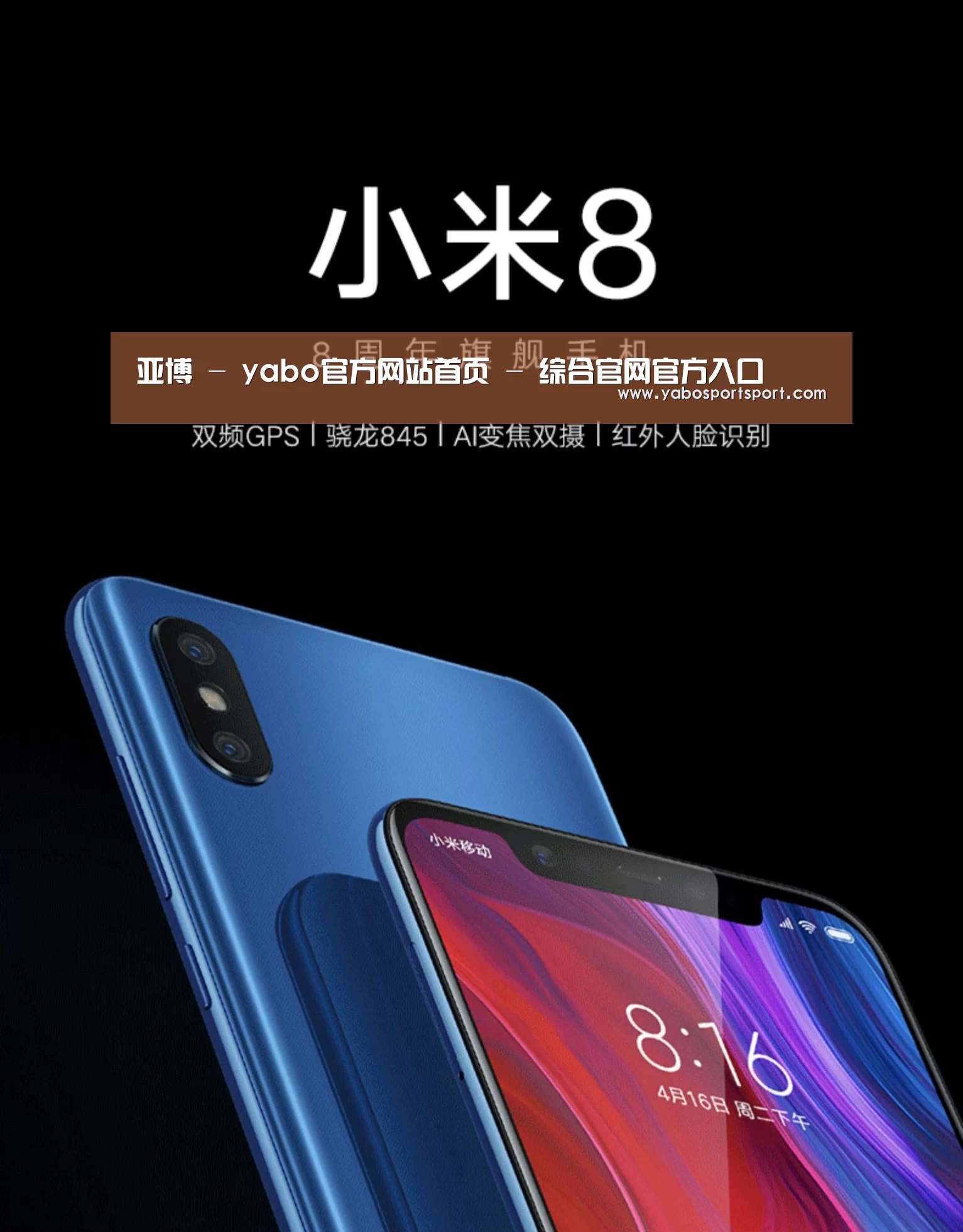 小米8屏幕指纹版 6GB+128GB 黑色 全网通4G 双卡双待 全面屏拍照智能游戏手机(图1)