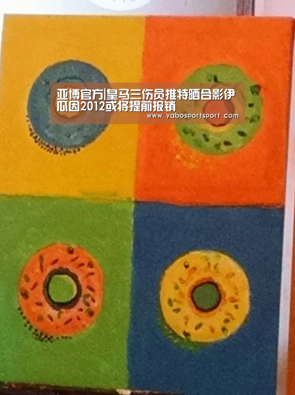 亚博官方|皇马三伤员推特晒合影伊瓜因2012或将提前报销(图2) 亚博赛事