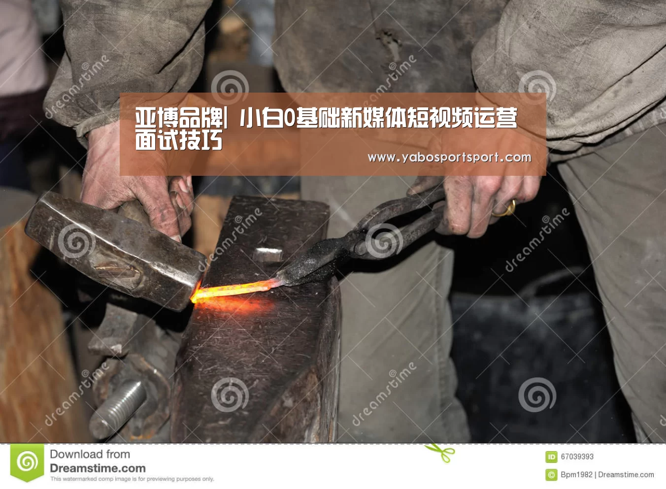 亚博品牌|
小白0基础新媒体短视频运营面试技巧(图3) 亚博赛事