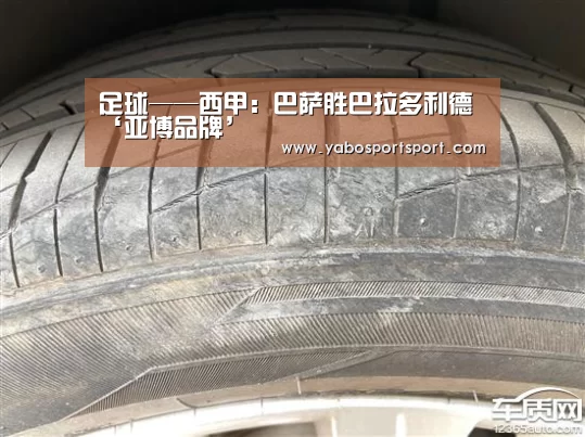 足球——西甲:巴萨胜巴拉多利德‘亚博品牌’(图1) 亚博官方