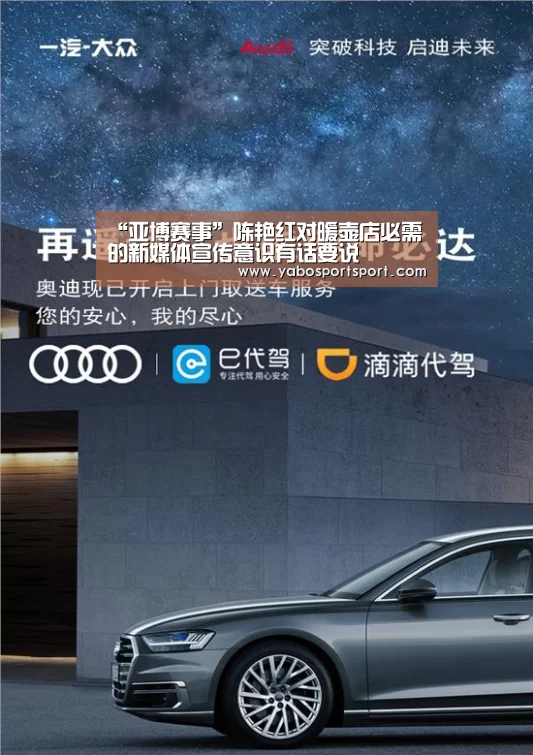 “亚博赛事”陈艳红对暖壶店必需的新媒体宣传意识有话要说(图2) 亚博官方