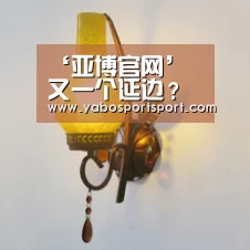 ‘亚博官网’
又一个延边?曝川足最快本周五宣布遣散 中甲将迎来大变更(图1) 亚博官网